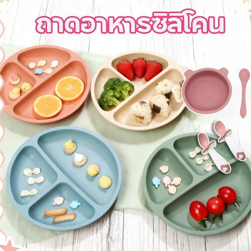 COD ถาดอาหารซิลิโคน อาหารเสริมเด็กบนโต๊ะอาหารเด็กชายหญิง การออกแบบที่มีฝาปิด ทำความสะอาดง่าย