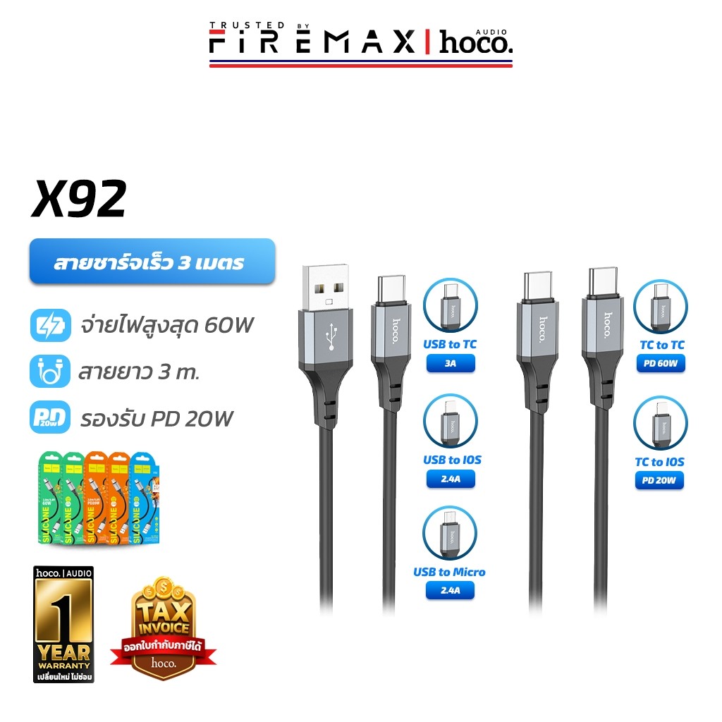 HOCO X92 สายชาร์จเร็ว 3 เมตร แบบ TC-TC 60w / PD 20w / Type-C 3A / iOS 2.4A / Micro 2.4A สายชาร์จ 3M ซิลิโคน ทนทาน hc1