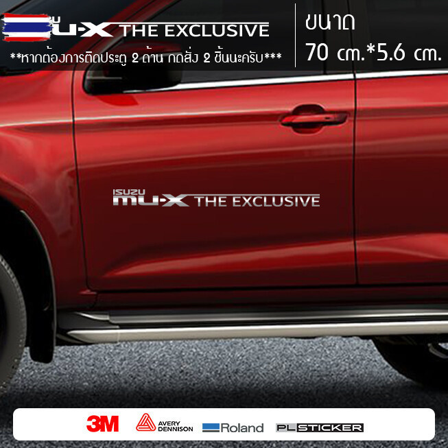 สติ๊กเกอร์ ISUZU MU-X THE XCLUSIVE sticker แต่งรถ mu-x