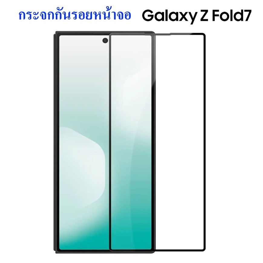 ฟิล์มกันรอย Samsung Z Fold 7 กระจกกันรอยหน้าจอ Samsung Z Fold7 กระจกแบบใส เต็มจอ