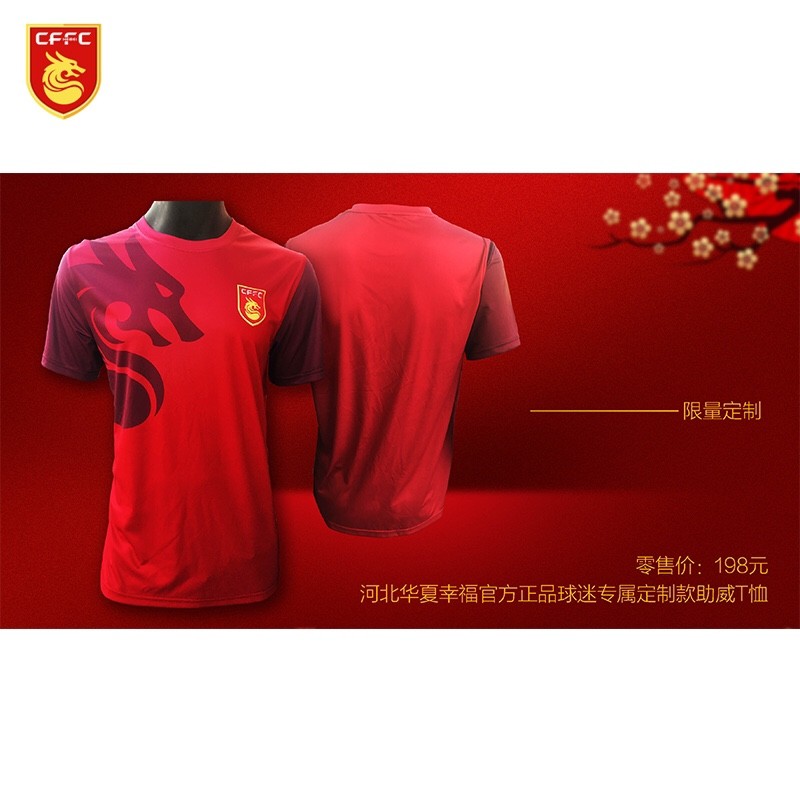 Hebei Football Club เสื้อยืดลายมังกรแท้อย่างเป็นทางการ Hebei Huaxia Happy Red Fan Short-Sleeved Jers