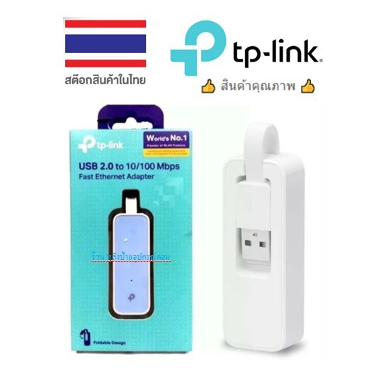 TP-Link ⚡️FLASH SALE⚡️ (ราคาพิเศษ) รุ่น UE200 USB2.0 to  LAN 100Mbps Ethernet Network