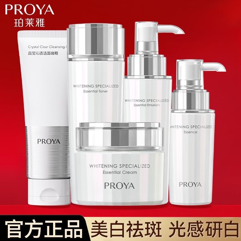 Spot Goods#Proya Light Sensing Whitening Water Emulsion Set Skin Care Products Cosmetics1016hw