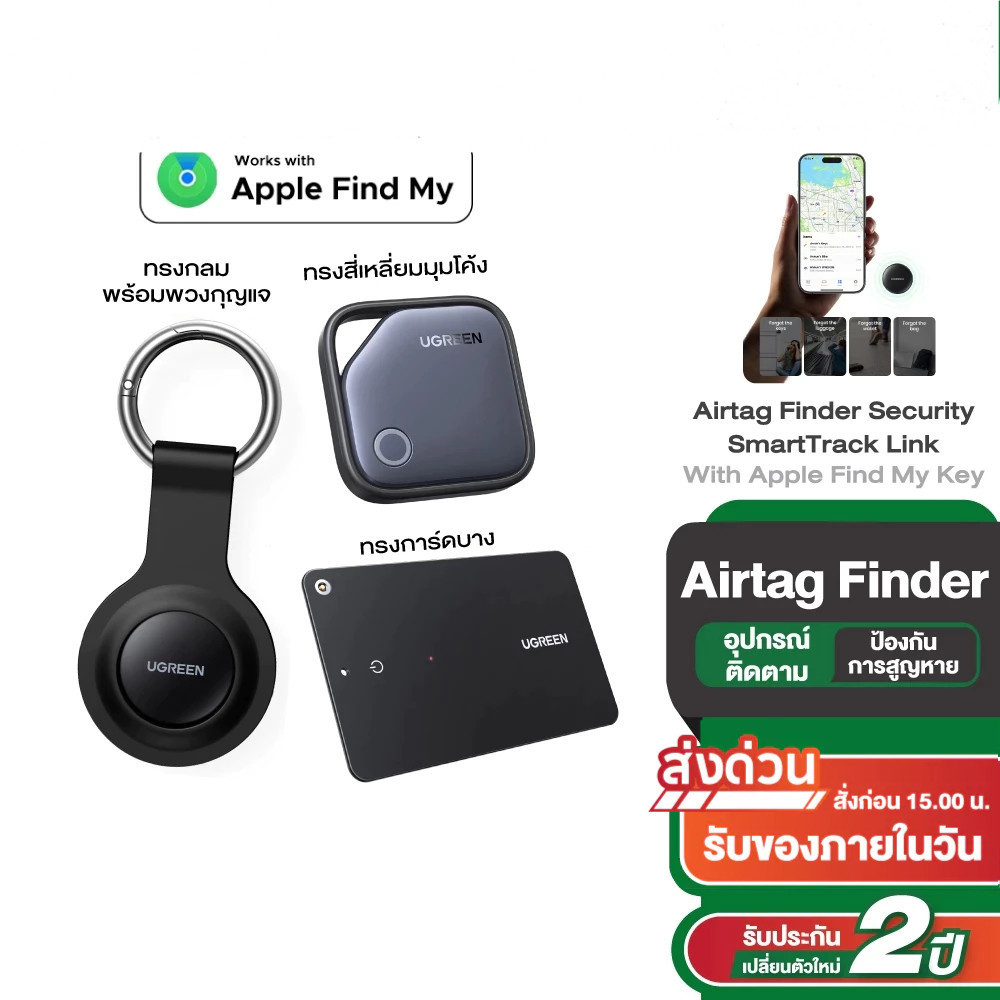 UGREEN รุ่น 60387 GPS Tracker อุปกรณ์ติดตาม สำหรับ Find My Phone เครื่องติดตามบลูทูธการสูญหาย
