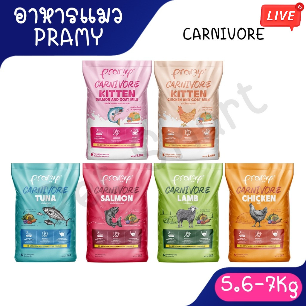 Live (5.6Kg / 7kg) Pramy Carnivore พรามี่ คาร์นิวอร์ อาหารเม็ดพรามี่ อาหารเม็ดแมว มีถุงแบ่งในกระสอบ