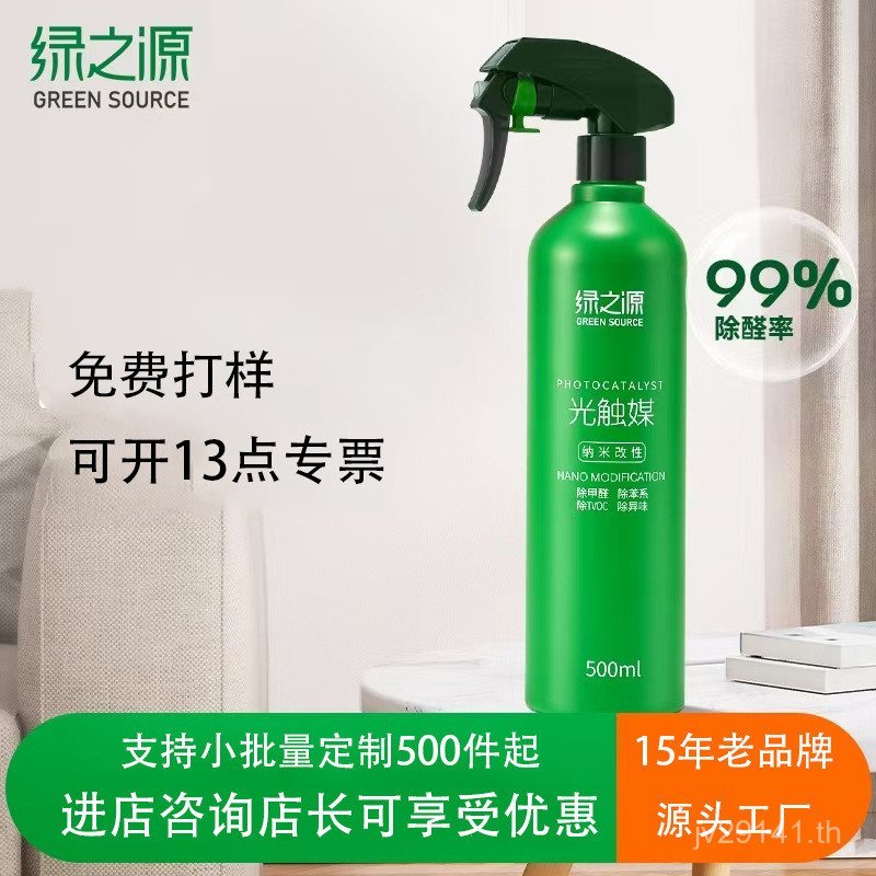 ครัวเรือนแหล่งสีเขียวสเปรย์กําจัดฟอร์มาลดีไฮด์ Photocatalyst ที่มีประสิทธิภาพตกแต่งบ้านใหม่กําจัดฟอร
