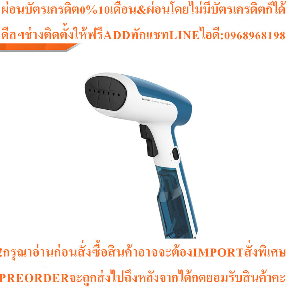 TEFAL เตารีดไอน้ำพกพา 1300 วัตต์ รุ่น DT6130E0สินค้าใหม่ๆต้องสั่งเบิกจากศูนย์แท้ๆ100%PREORDERฟรีSOUN