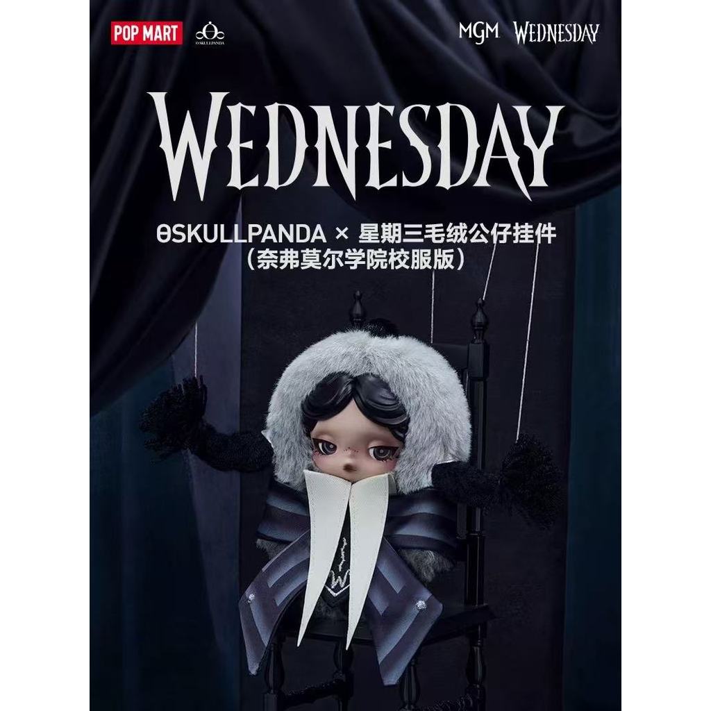100% Popmart SKULLPANDA x Wednesday Plush Doll Pendant (เวอร์ชั่นเครื่องแบบวิทยาลัย Never Moore)