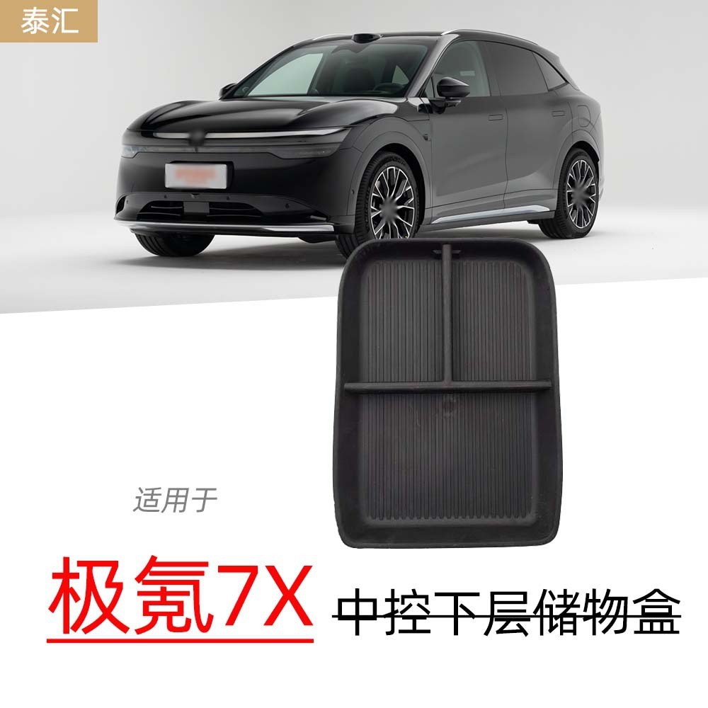 Zeekr 7X Central Control กล่องเก็บของชั้นล่าง Central Storage ช่องการปรับเปลี่ยนรถอุปกรณ์ตกแต่งภายใน