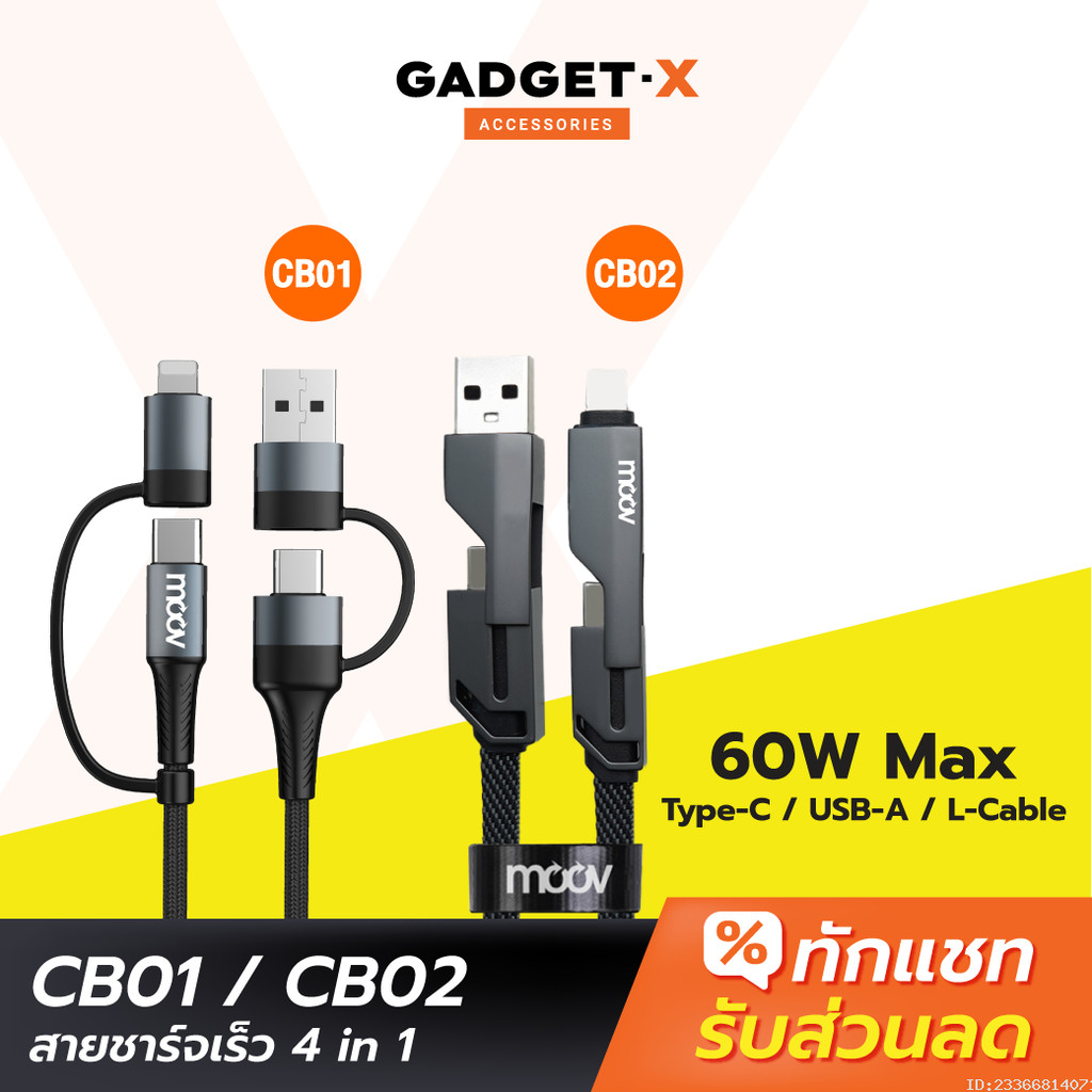 [119บ. ส่งด่วน] Moov CB01 CB02 สายชาร์จเร็ว 4 in 1 USB A / Type C / L Cable สาย Adapter ตัวแปลง PD 6