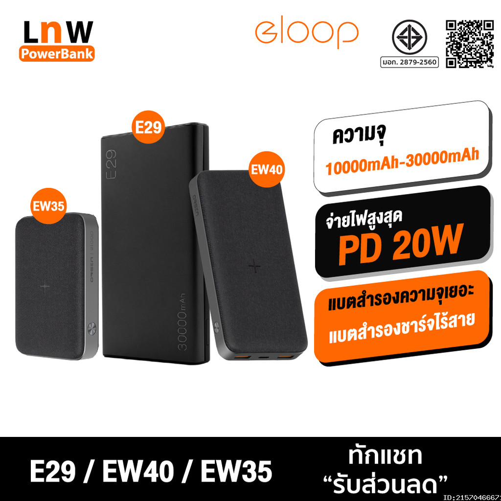 [463บ. ส่งด่วน] Orsen by Eloop E29 30000mAh / EW40 20000mAh / EW35 10000mAh แบตสำรอง PD 20W Powerban