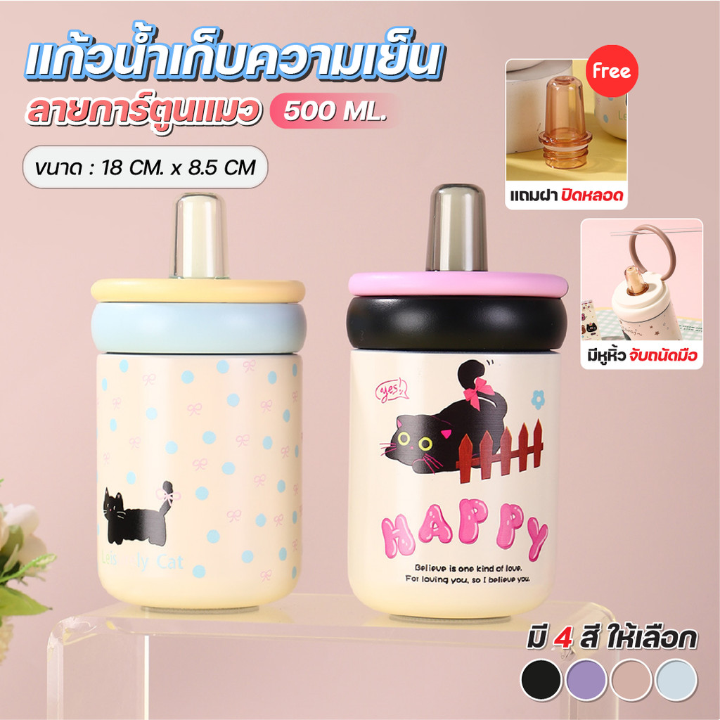 แก้วเก็บอุณหภูมิ 500ml สแตนเลส 316 Food Grade ฝามีหลอด แก้วเก็บความเย็น ลายน้องแมว เก็บร้อนเย็นได้นาน ฐานกันลื่น