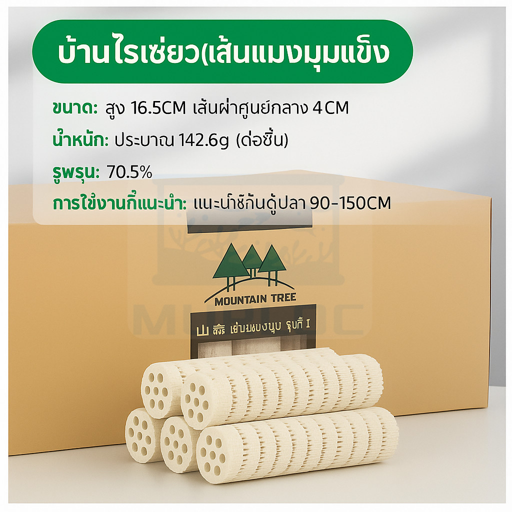 Mountain Tree Lotus Root Bacteria House วัสดุกรองชีวภาพ คุณภาพสูง ราคาต่อชิ้น