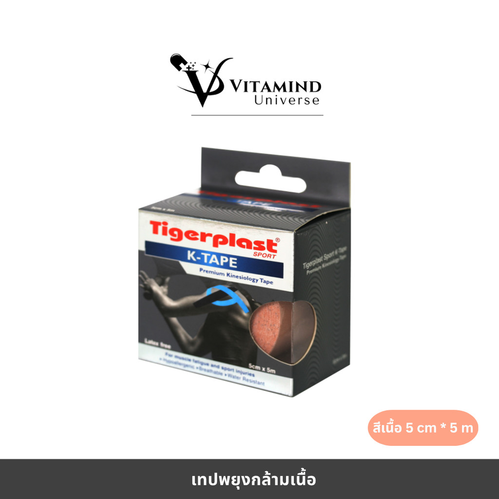Tigerplast K Tape สีเนื้อ เทปพยุงกล้ามเนื้อ (5ซม.x 5ม.)