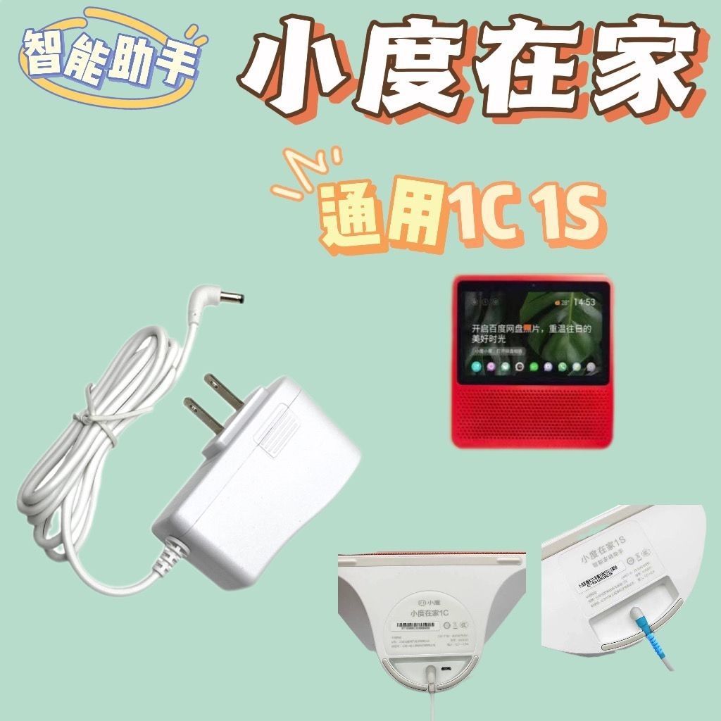 Original Xiaodu Charger สายไฟ Xiaodu Xiaodu Home 1C1S/X8X6 สายไฟ Xiaodu Universal สายไฟ