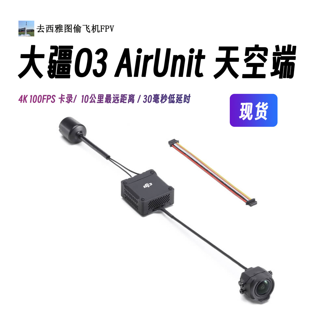 DJI DJI O3 AirUnit DJI O3 Sky End FPV ผ่านเครื่อง HD ภาพระบบแบบดั้งเดิม