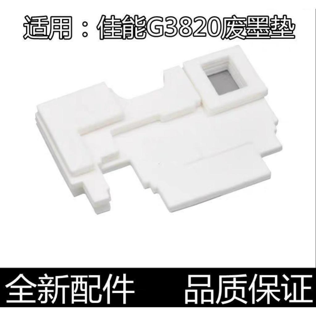 เหมาะสําหรับตลับหมึกบํารุงรักษา Canon MC-G02 G01 แผ่นหมึกเสีย G680/1820/2820/G3820/G580