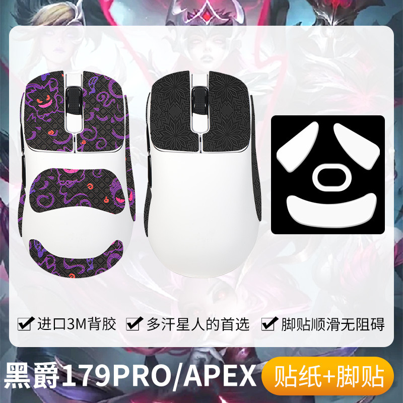 Saint Kairo เหมาะสําหรับ Heijue AJ179 สติกเกอร์กันลื่นเมาส์สติกเกอร์เท้า aj179PRO สติกเกอร์ aj179ape