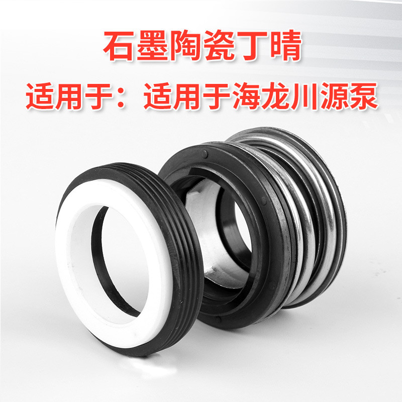 ซีลกลไก XJ ไต้หวันปั๊มมังกรทะเล-/16/19/25 Kawahara ปั๊ม E Type-1/2-5/8-3/4 Daquan อุปกรณ์เสริม