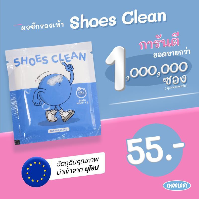 SHOES CLEAN ผงรองเท้าพร้อมถุงซักฟรี