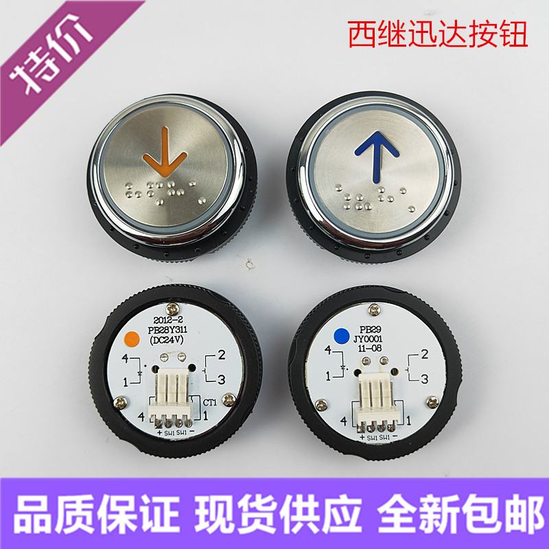 ปุ่มลิฟต์ Xiji Xundan PB29JY0001 PB28Y311 Shenlong ปุ่มแสงสีฟ้าสีส้ม Xu Ji คลังสินค้าพร้อม