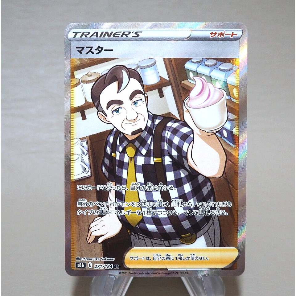 Pokemon Card Cafe Master s8b 271/184 SR 2021 Near MINT Japanese n086