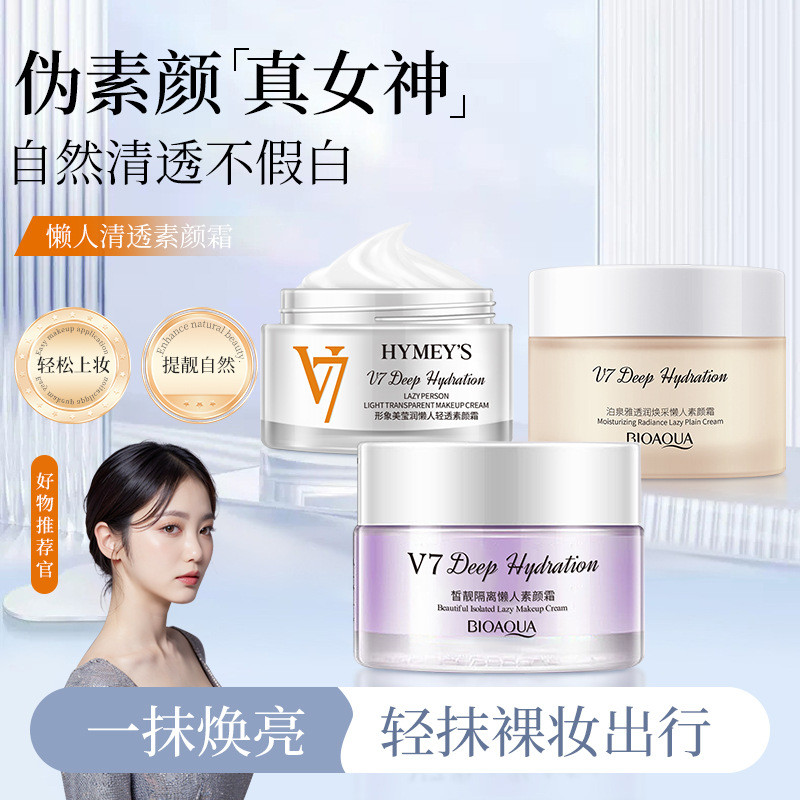 Image Beauty v7 Hydrating Face Cream ครีมบํารุงผิวหน้า Hydrating Base Moisturizing Lazy Cream ครีมคว