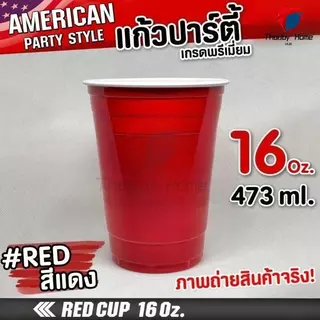 พร้อมส่ง! พร้อมส่งทันที 20 ใบ แก้วแดง หลากสีปาร์ตี้ RED CUP AMERICAN PARTY แก้วแดงปาร์ตี้ 16 oz งานเลี้ยง เบียร์ปอง BEER PONG เบียร์ แก้วเหล้า พลาสติก งานแต่ง ปาร์ตี้ อเมริกันสไตล์ ThaiJOY