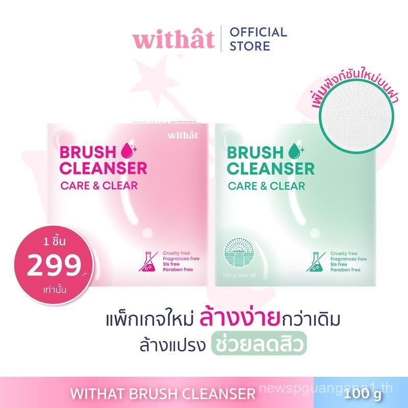 New สบู่ล้างแปรงแต่งหน้า บลัชคลีนเซอร์ withat 100 กรัม Brush cleanser 100g. Cosmetic