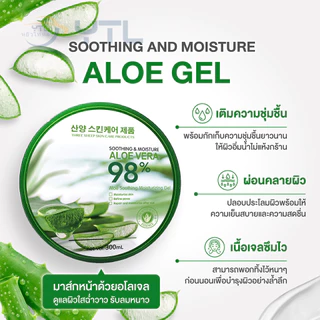 [1 แถม 1]เจลว่านหางจระเข้ ซูธติ้งแอนด์มอยซ์เจอร์อโลเวร่าเจล Soothing and Moisture Aloe Vera Gel 300ml x 2 Pcs