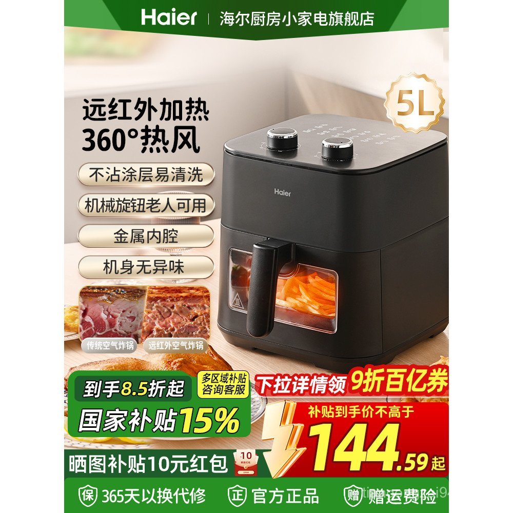 [] Haier Air Fryer ภาพในครัวเรือน Non-Flip ความจุขนาดใหญ่หม้อทอดไฟฟ้าทําอาหารเครื่องทําอาหาร