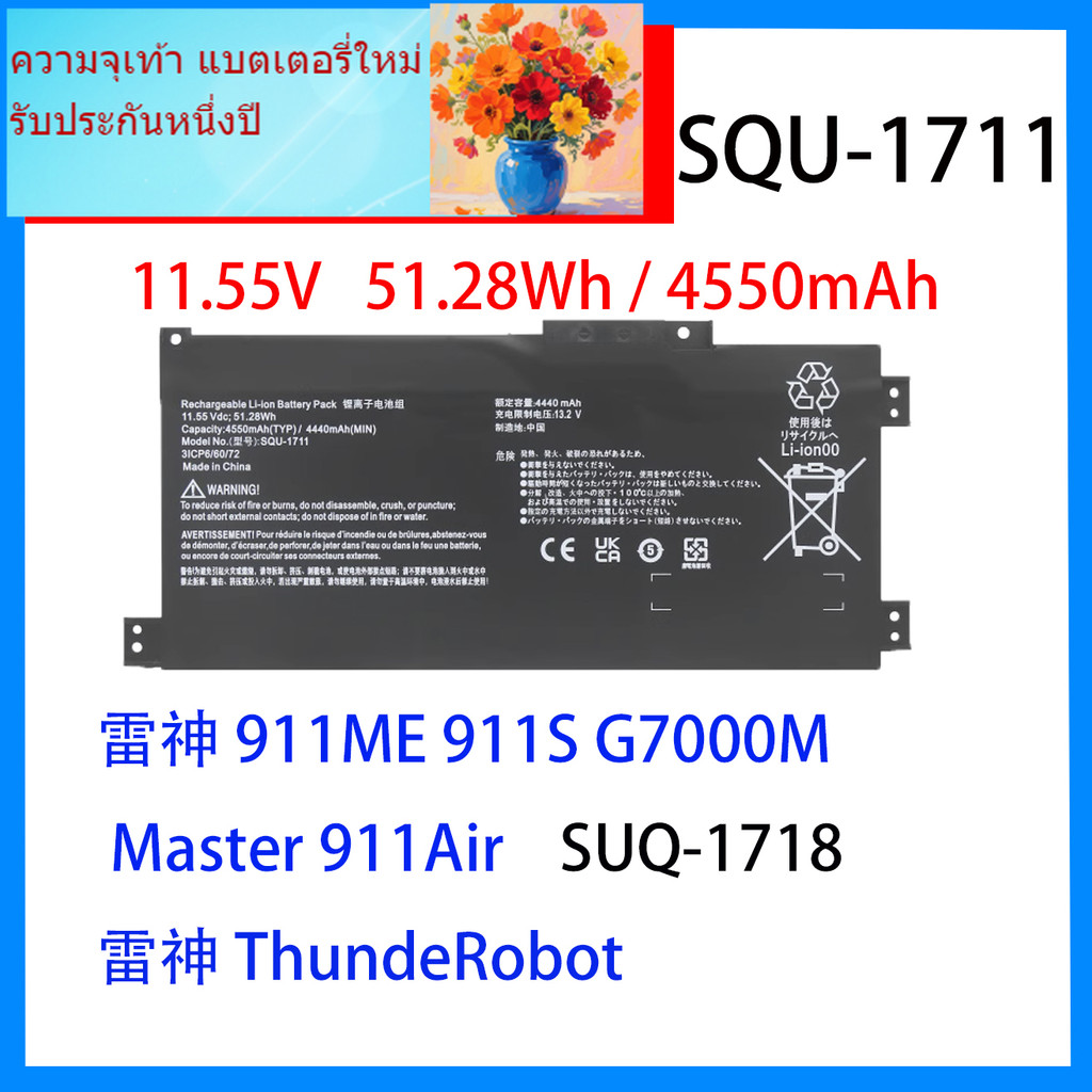 ใหม่ที่เหมาะสม Thor 911Air Thor 911AIR Star Edition Series SQU-1711 แบตเตอรี่แล็ปท็อป