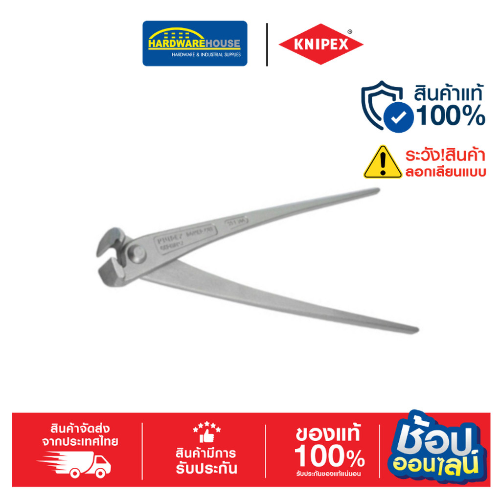 KNIPEX คีมตัดลวด 9914300SB