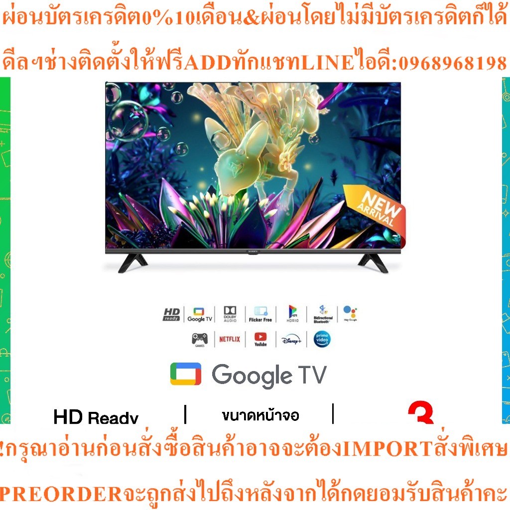 Google smart TV FHD32นิ้วSkyworthรุ่น32W7สินค้าใหม่ๆต้องสั่งเบิกจากศูนย์แท้ๆ100%PREORDERฟรีSOUNDBARล