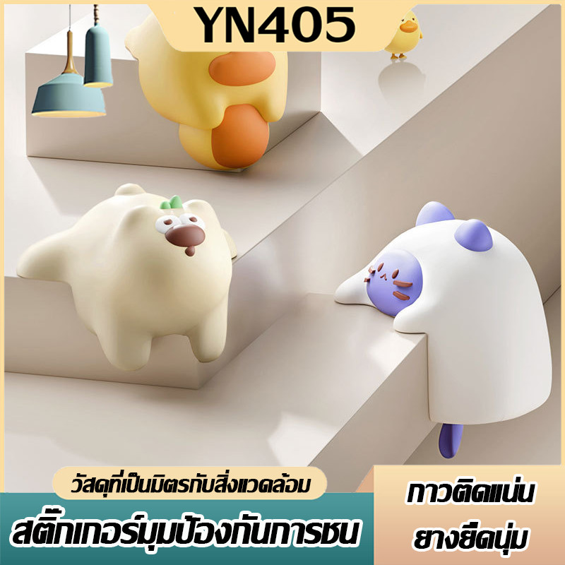 ซิลิโคนกันมุมโต๊ะ  ตุ๊กตา ที่กันชนโต๊ะตัวการ์ตูน กันชนโต๊ะ หมานุ่มนิ่ม กันกระแทก