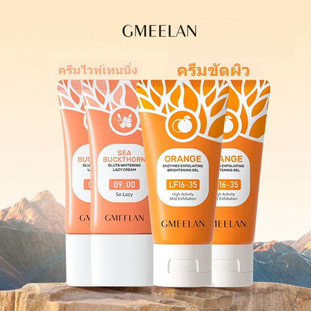 gmeelan exfoliating+gmeelanคลีนไวท์เทนนิ่ง เซ็ต ครีมไวท์เทนนิ่ง เจลผลัดผิว เดย์ครีมบำรุงผิวหน้า บำรุ