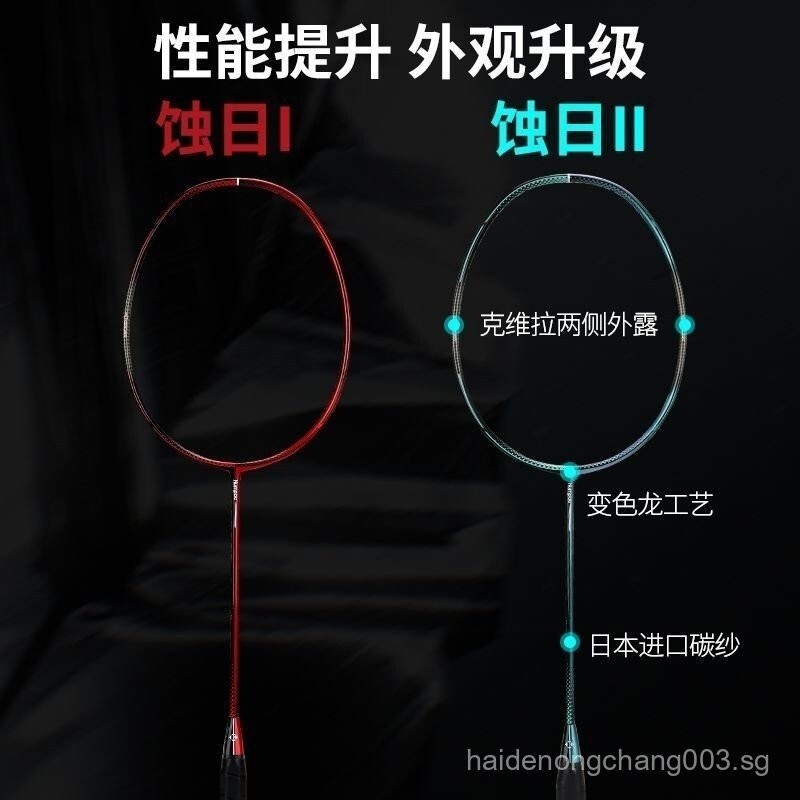 Aromatherapy KUMPOO Badminton Racket Eclipse Second Generation Full Carbon Fiber Kevlar4U Ultralight