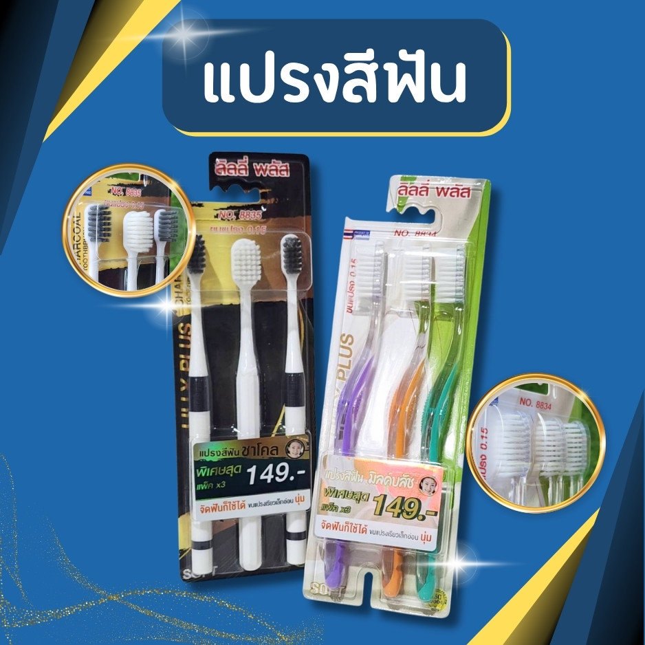 แปรงสีฟัน แปรงซอกฟัน แปรงสีฟันอย่างดี แปรงสีฟันสุดนุ่ม แปรงสุดคุ้ม ราคาถูก คุณภาพดี (แพ็ค3ชิ้น) สินค้าพร้อมส่ง
