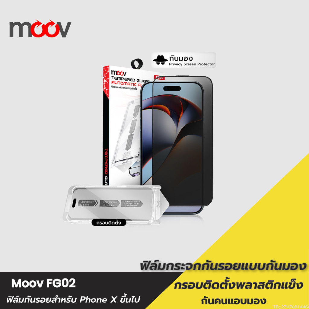[แพ็คส่ง 1 วัน] Moov FG02 ฟิล์มกระจก ฟิล์มกันมอง ฟิล์มไอโฟน For iPhone X 11 12 13 14 15 16 17 ฟีมกัน