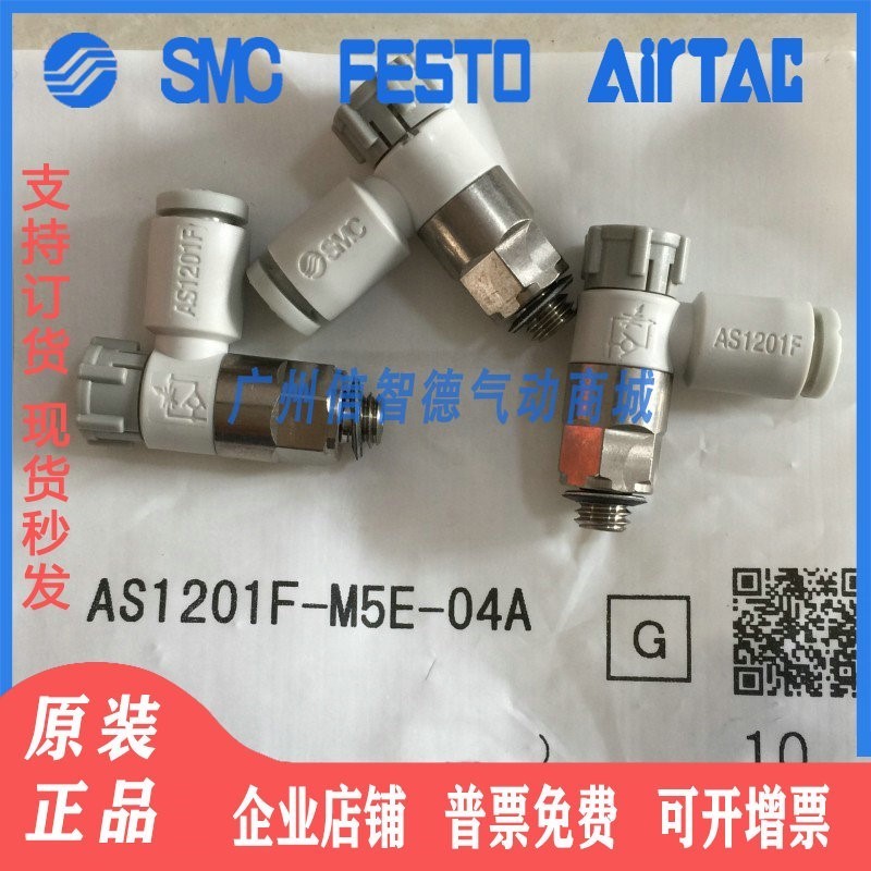 AS1201F-M5E-04A, AS1201F-M5E-06A ยี่ห้อใหม่ SMC วาล์วปีกผีเสื้อ