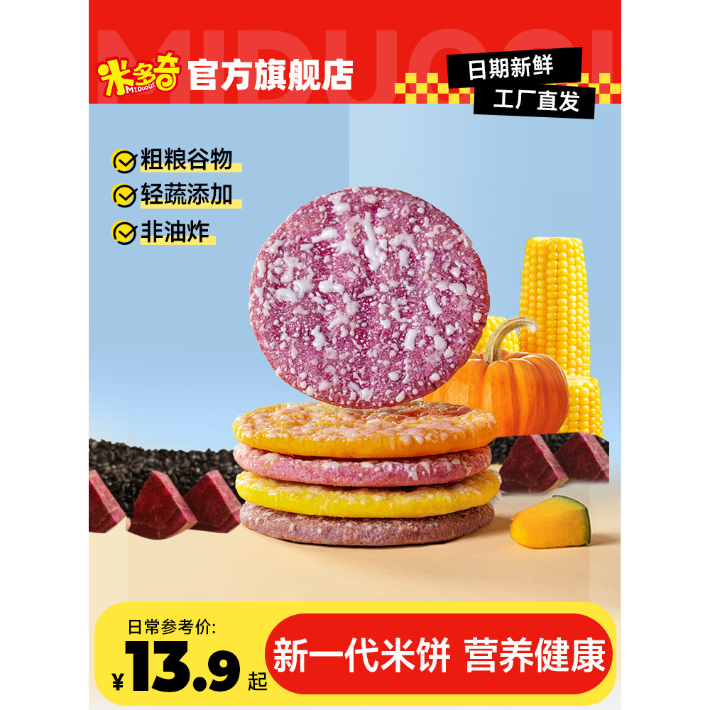 Miduoqi หยาบ Grain Snow Cake อาหารเช้าบิสกิตมีคุณค่าทางโภชนาการของว่างเพื่อสุขภาพ Spree ของว่างสําหร