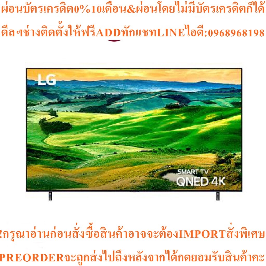 LGทีวี65QNED80UHD QNED65นิ้ว4K,Smartรุ่น65QNED80SQA.ATMสินค้าใหม่ๆต้องสั่งจากศูนย์แท้ๆ100%PREORDERฟร