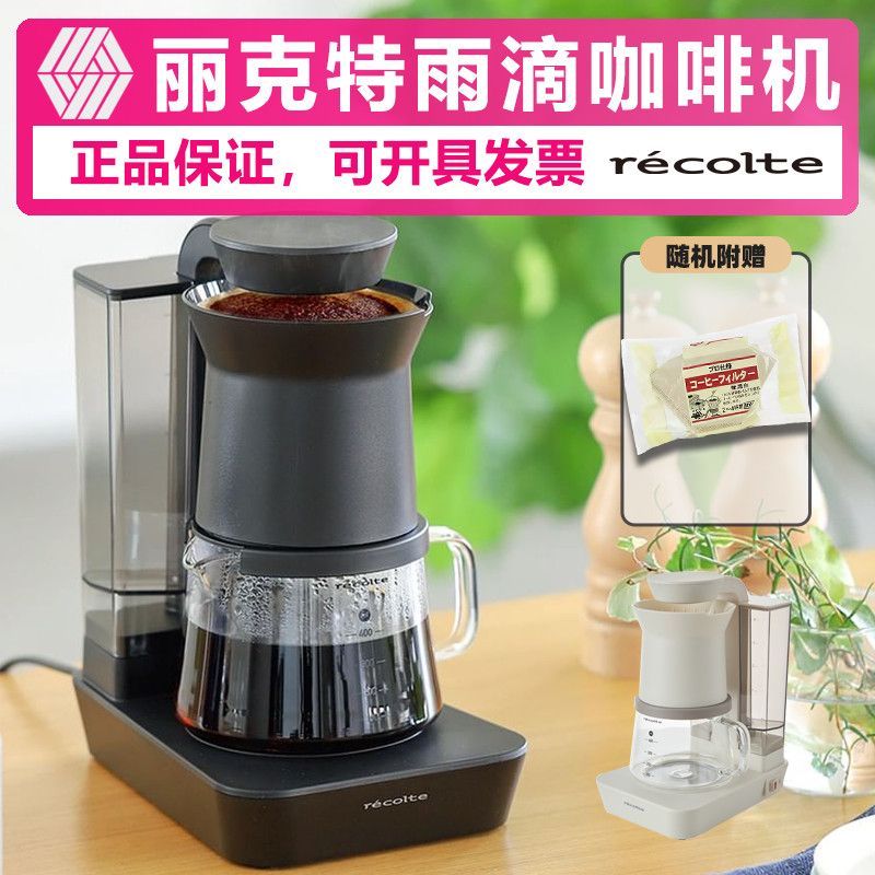 Japan recolte recolte เครื่องชงกาแฟในครัวเรือนแบบพกพา American Automatic Hand-brewed Small Drip Coff