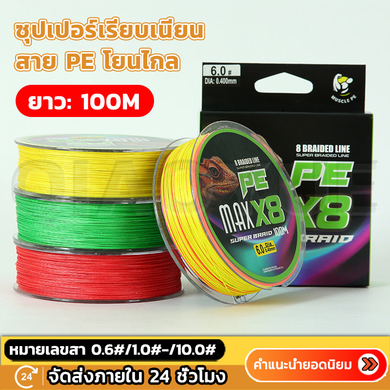 100 เมตร ป๊อปม่า สายการประมง 4 เรียบเรียง สาย PE สายหลัก Luya สายการประมงขนาดใหญ่ ลวดปลาถัก