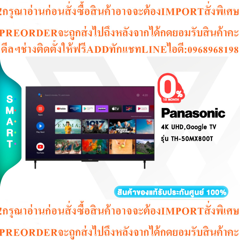 PANASONICรุ่นTH-50MX800T Series ทีวีGoogle50นิ้ว4K UHD LEDรุ่นTH50MX800Tสินค้าต้องสั่งเบิกจากศูนย์แท