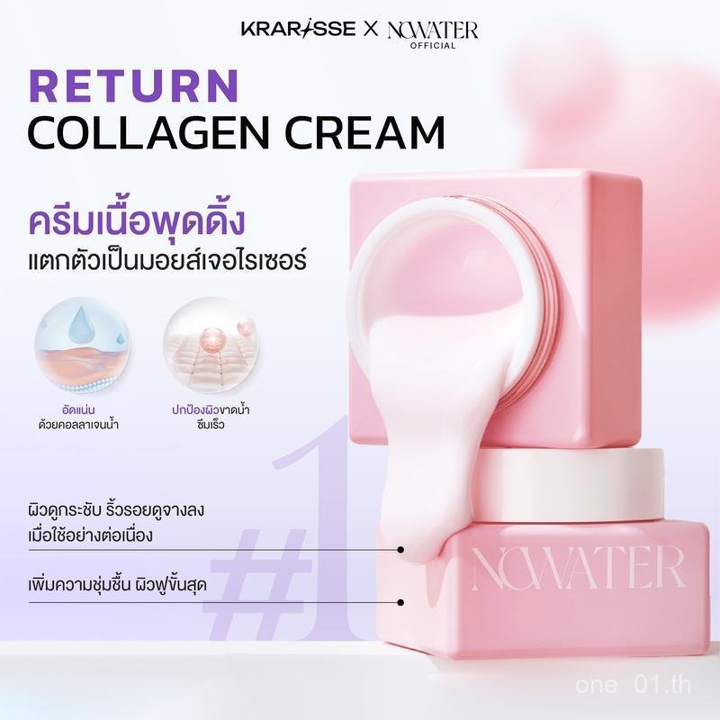 NOWATER Return Collagen Cream โนวอเทอร์ รีเทิร์น คอลลาเจน ครีม เนื้อพุดดิ้ง