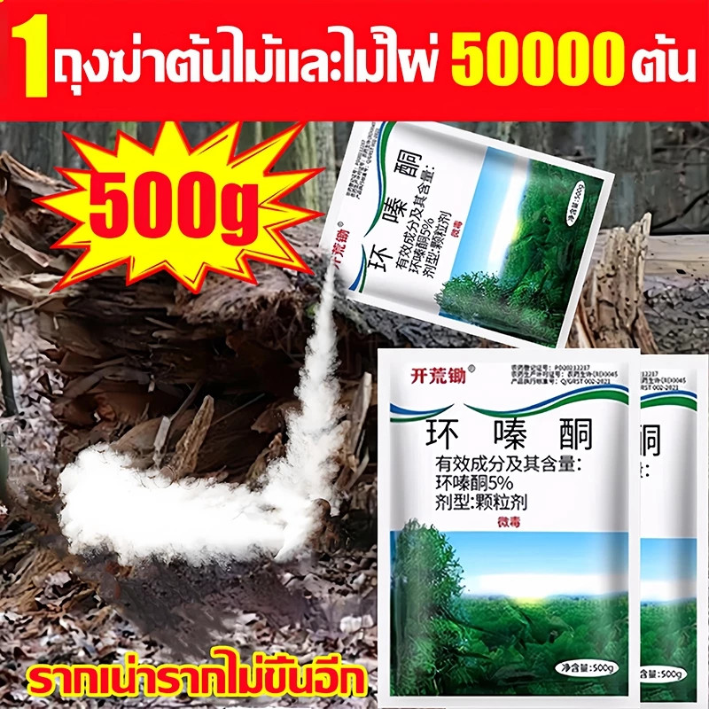 ฆ่าไม้ไผ่ทุกชนิดได้ง่ายๆ ยาฆ่าตอไม้ 500G ยาฆ่าต้นไผ่ บอกลาการตัดต้นไม้ด้วยตนเอง ไม่เป็นอันตรายต่อดิน สารกําจัดกอไผ่
