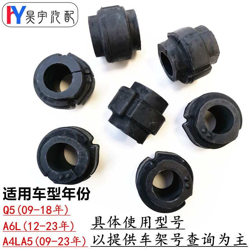 เหมาะสําหรับ Audi A4LB8Q5A6LA5 Stabilizer Bar ยางแขน Balance Bar Bushing เปิดคอลลาเจนโรงงานเดิมอุปกร