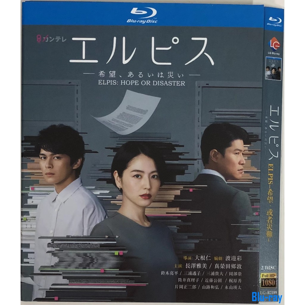 [BRAND NEW SEALED] ละครญี่ปุ่น Elpis - หวังหรือภัยพิบัติ (2022) กล่อง Blu-ray 2 แผ่น