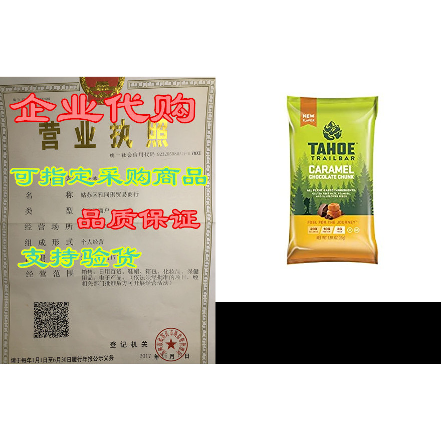 Tahoe Trail Bar - Energy Bar - Caramel Chocolate Chunk (1